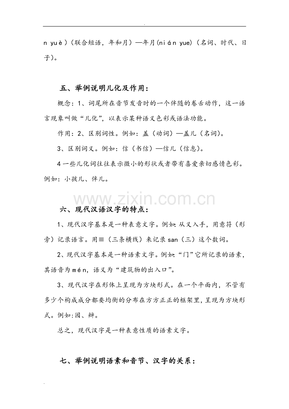 现代汉语简答题答案.doc_第3页