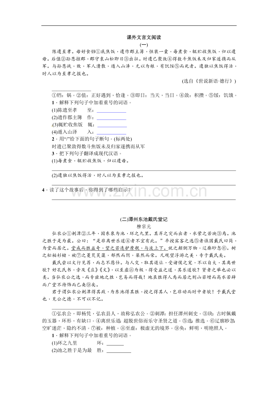 八年级课外文言文练习附答案.doc_第1页