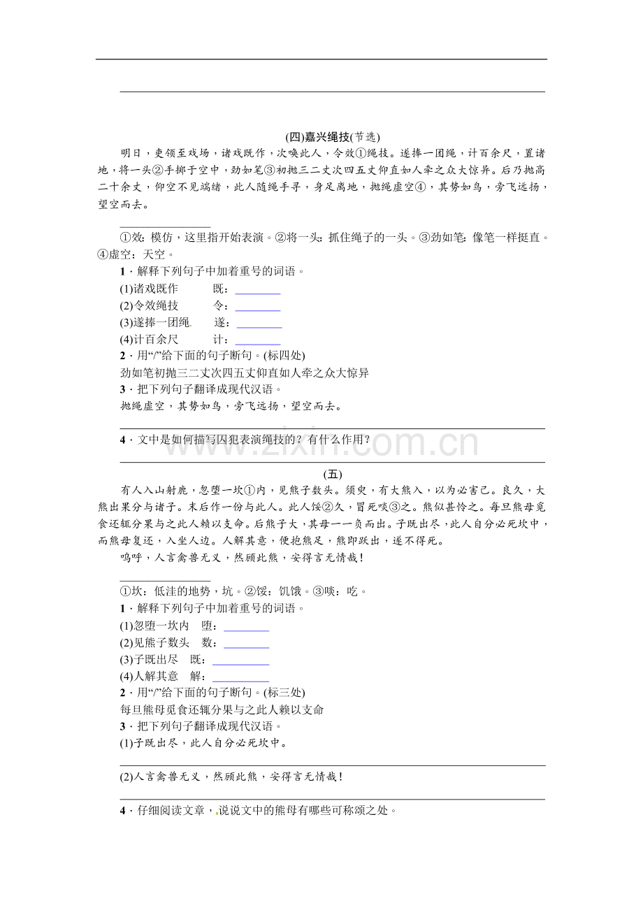 八年级课外文言文练习附答案.doc_第3页