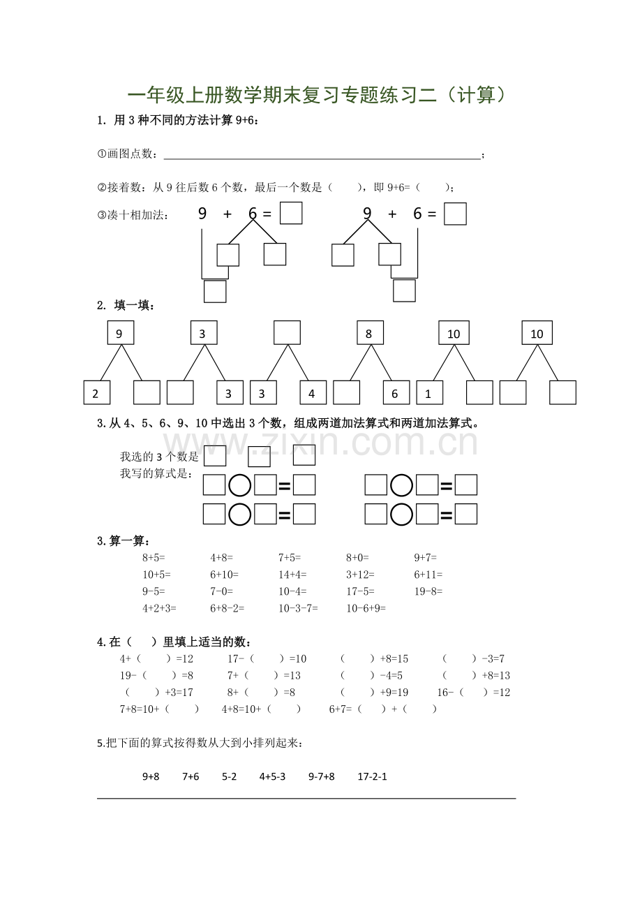 一年级数学上册专题复习.doc_第2页