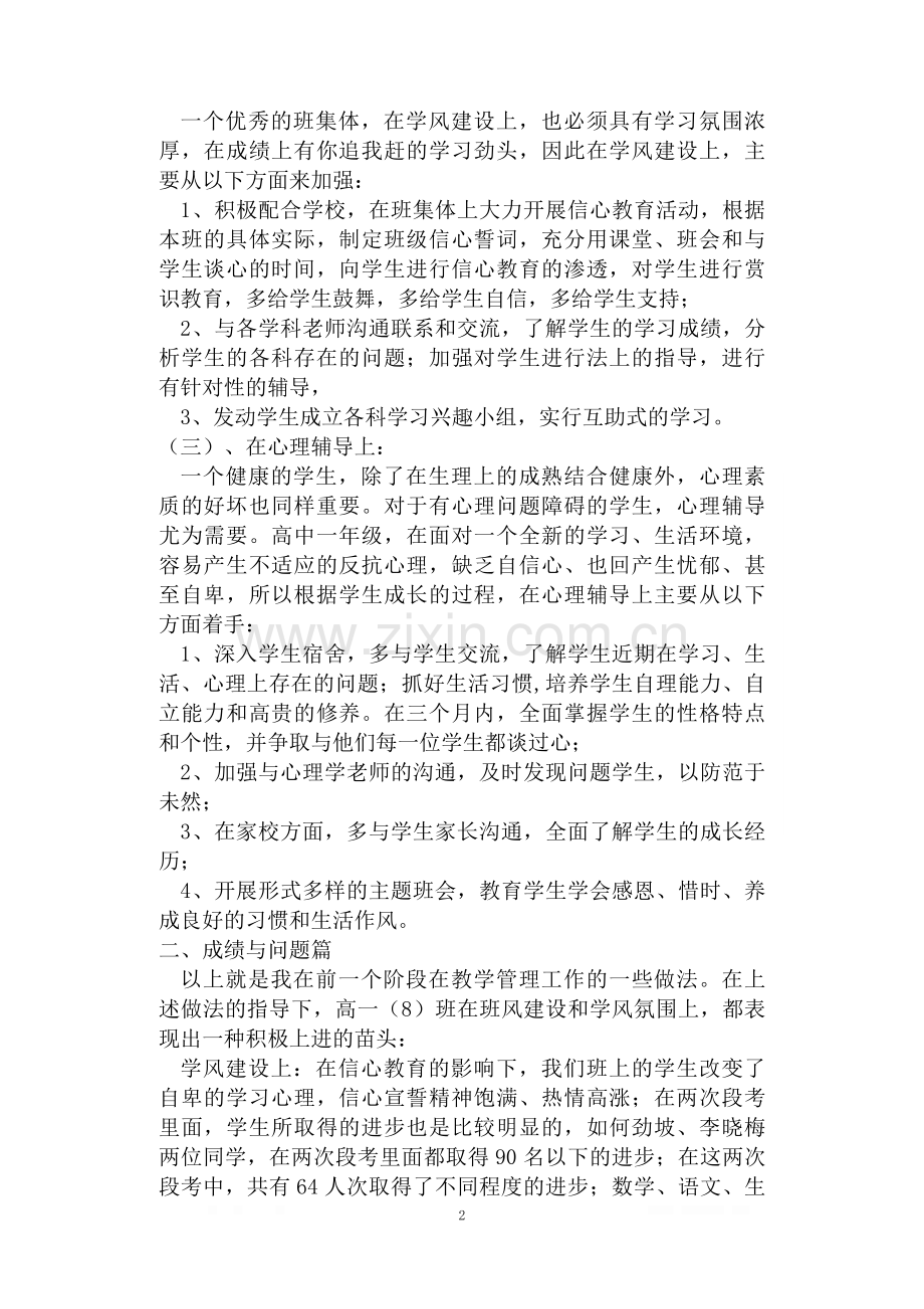 班主任工作总结与反思.doc_第2页