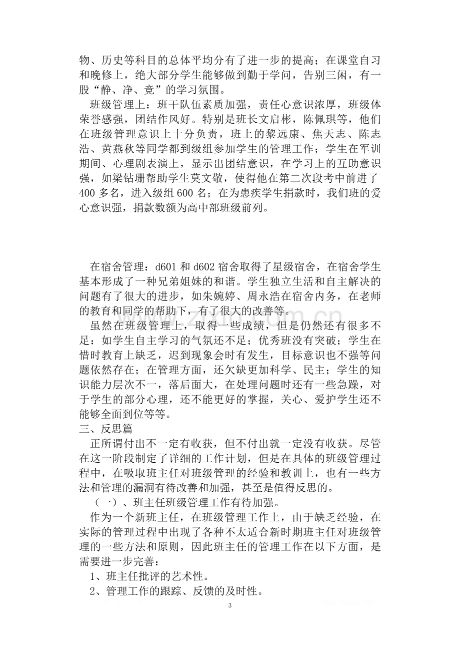 班主任工作总结与反思.doc_第3页