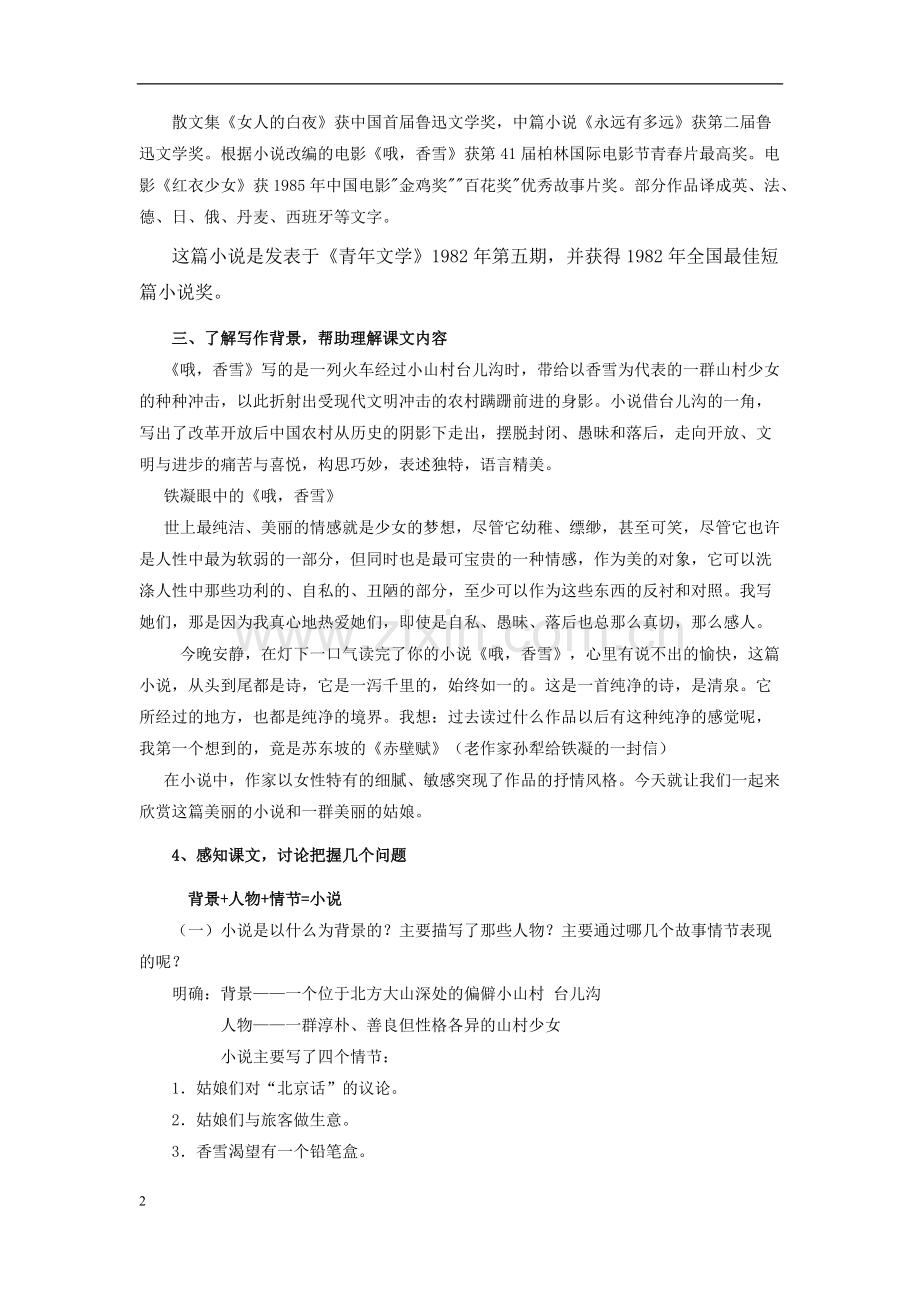 哦-香雪优秀教案设计.pdf_第2页