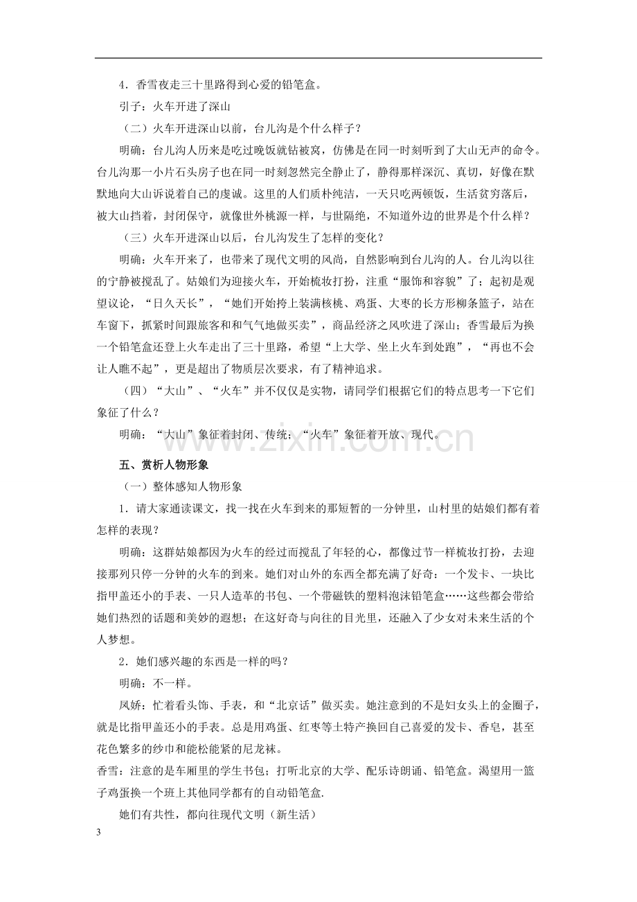 哦-香雪优秀教案设计.pdf_第3页