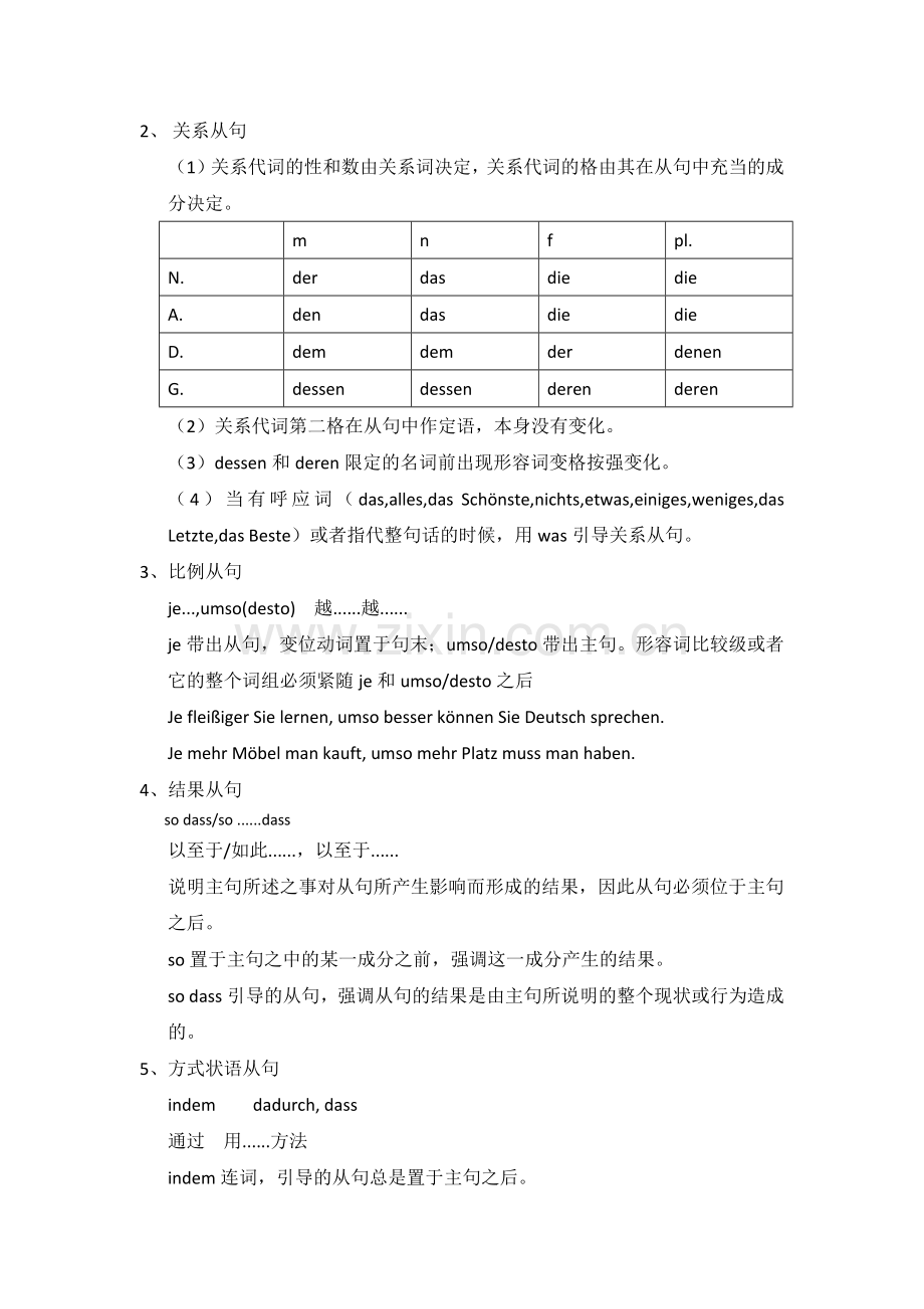 德语所有从句语法总结(2).doc_第2页