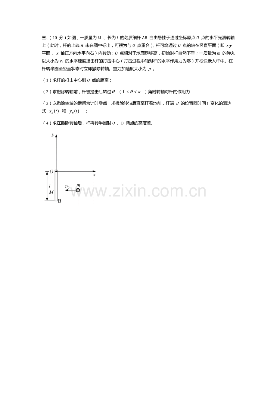 第35届全国中学生物理竞赛复赛试题.doc_第3页