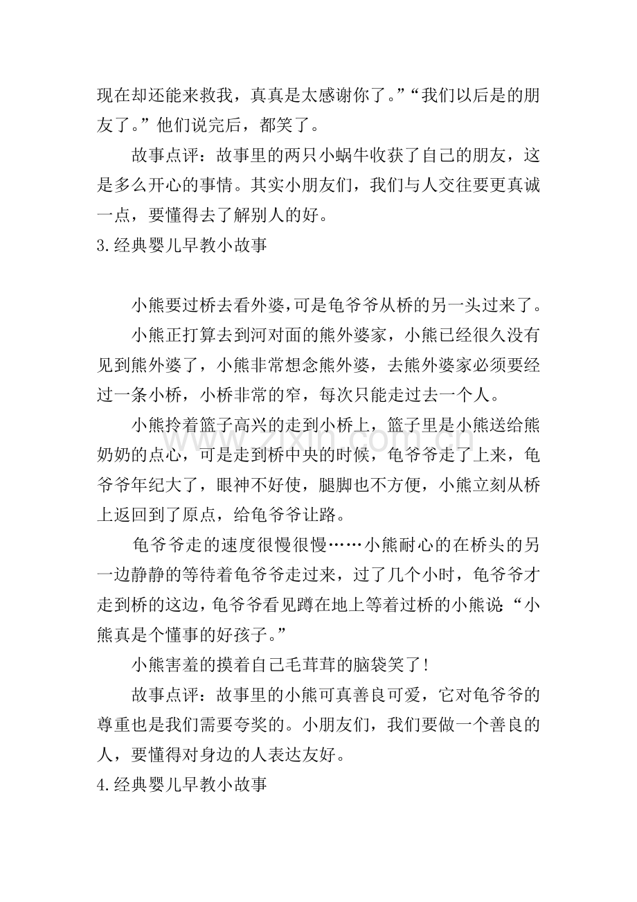 经典婴儿早教小故事5篇.doc_第3页