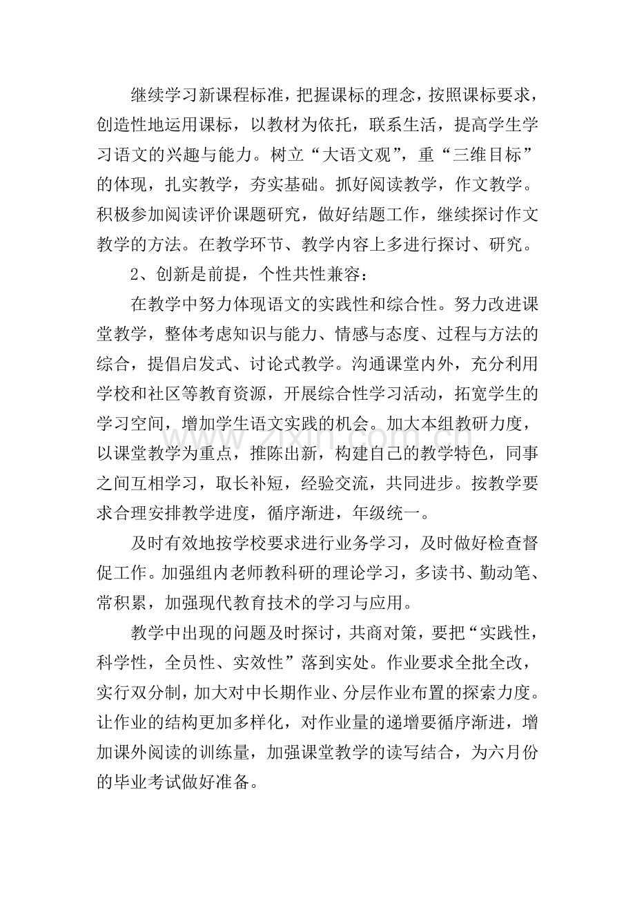 六年级语文教研组工作计划第二学期.doc_第2页