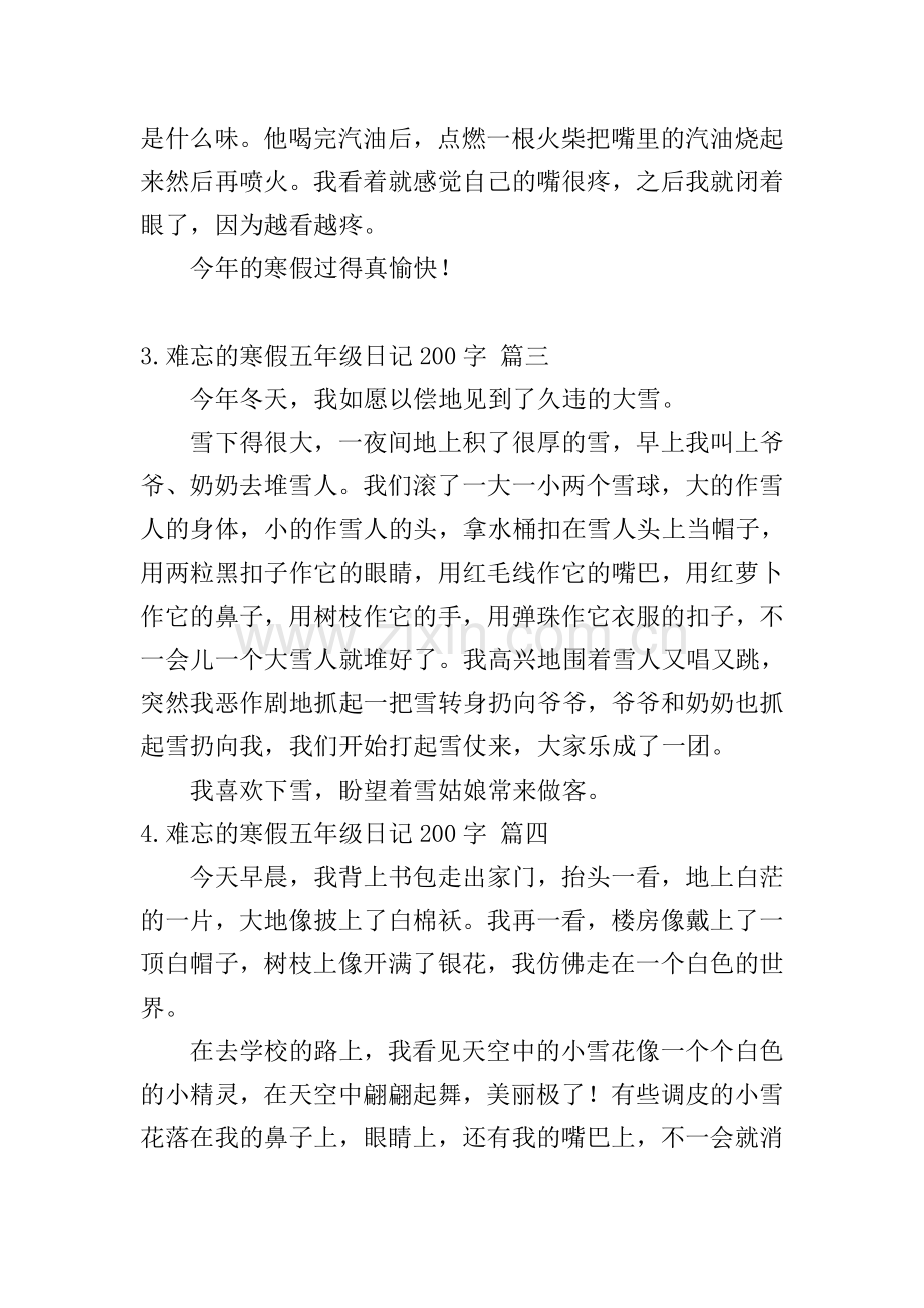 难忘的寒假五年级日记200字5篇.doc_第2页