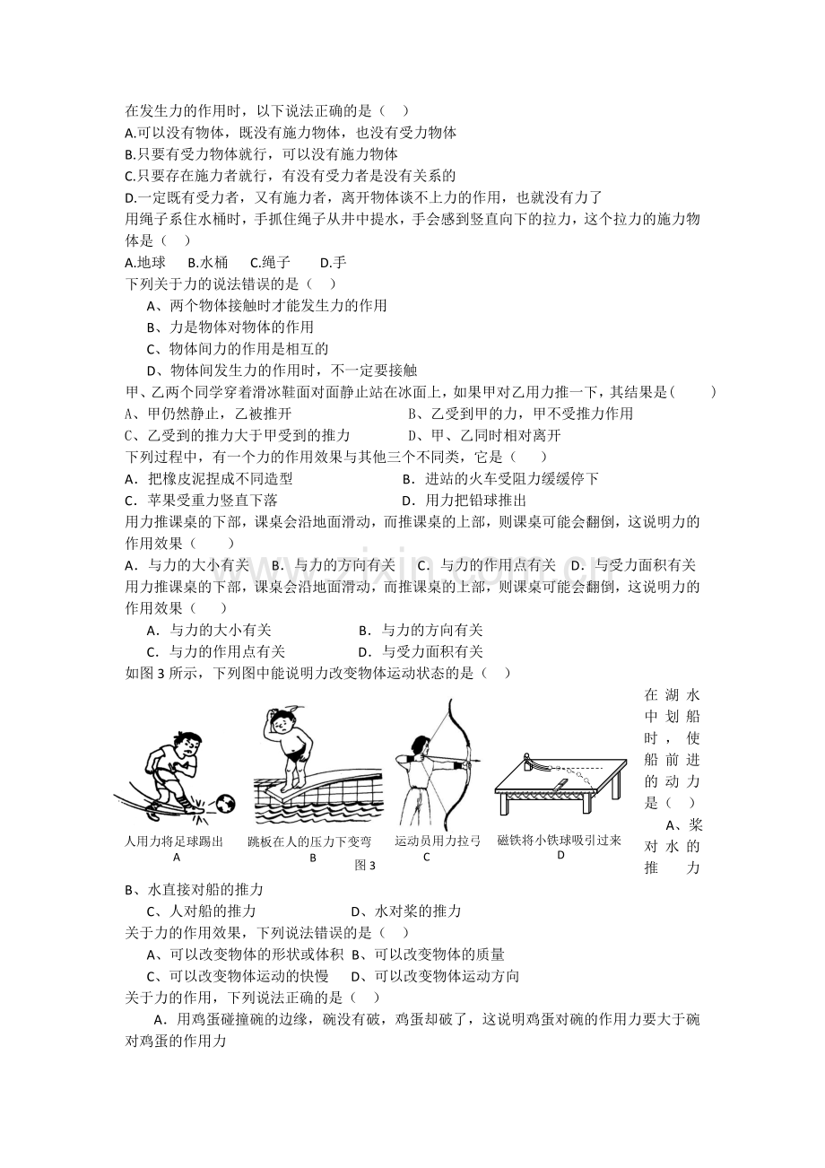 八年级下册力的练习题(3).doc_第1页