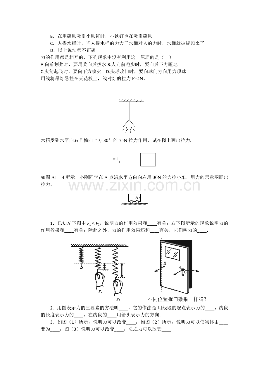 八年级下册力的练习题(3).doc_第2页