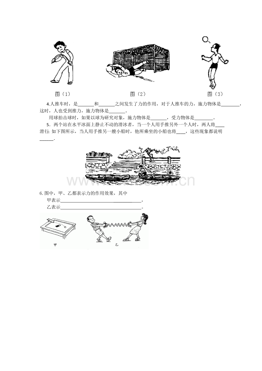 八年级下册力的练习题(3).doc_第3页