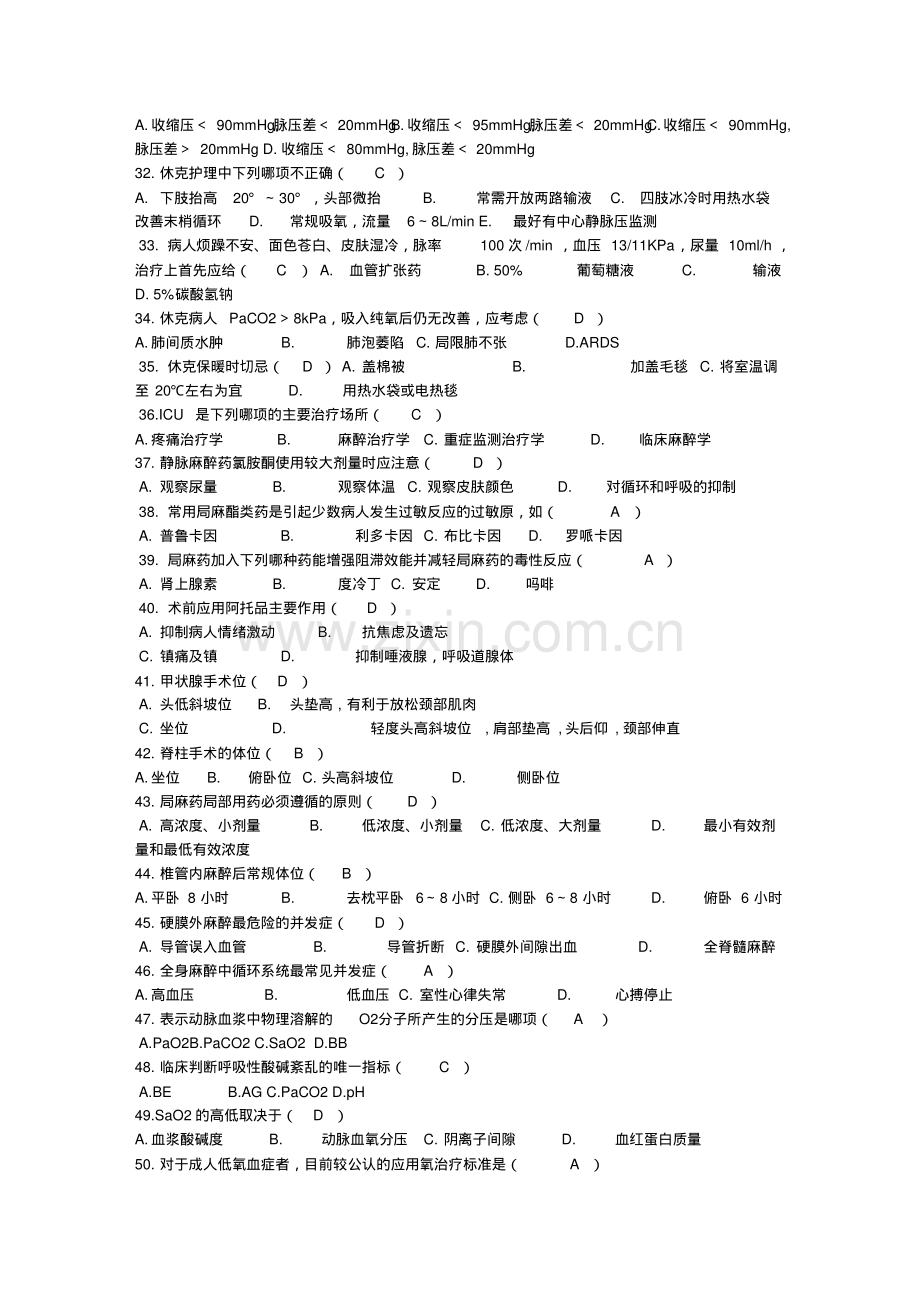 2019年医院招聘护士考试试题库及答案.pdf_第3页