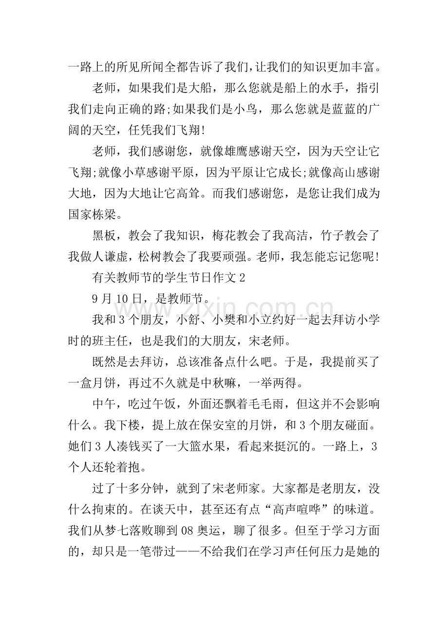 有关教师节的学生节日作文.doc_第2页