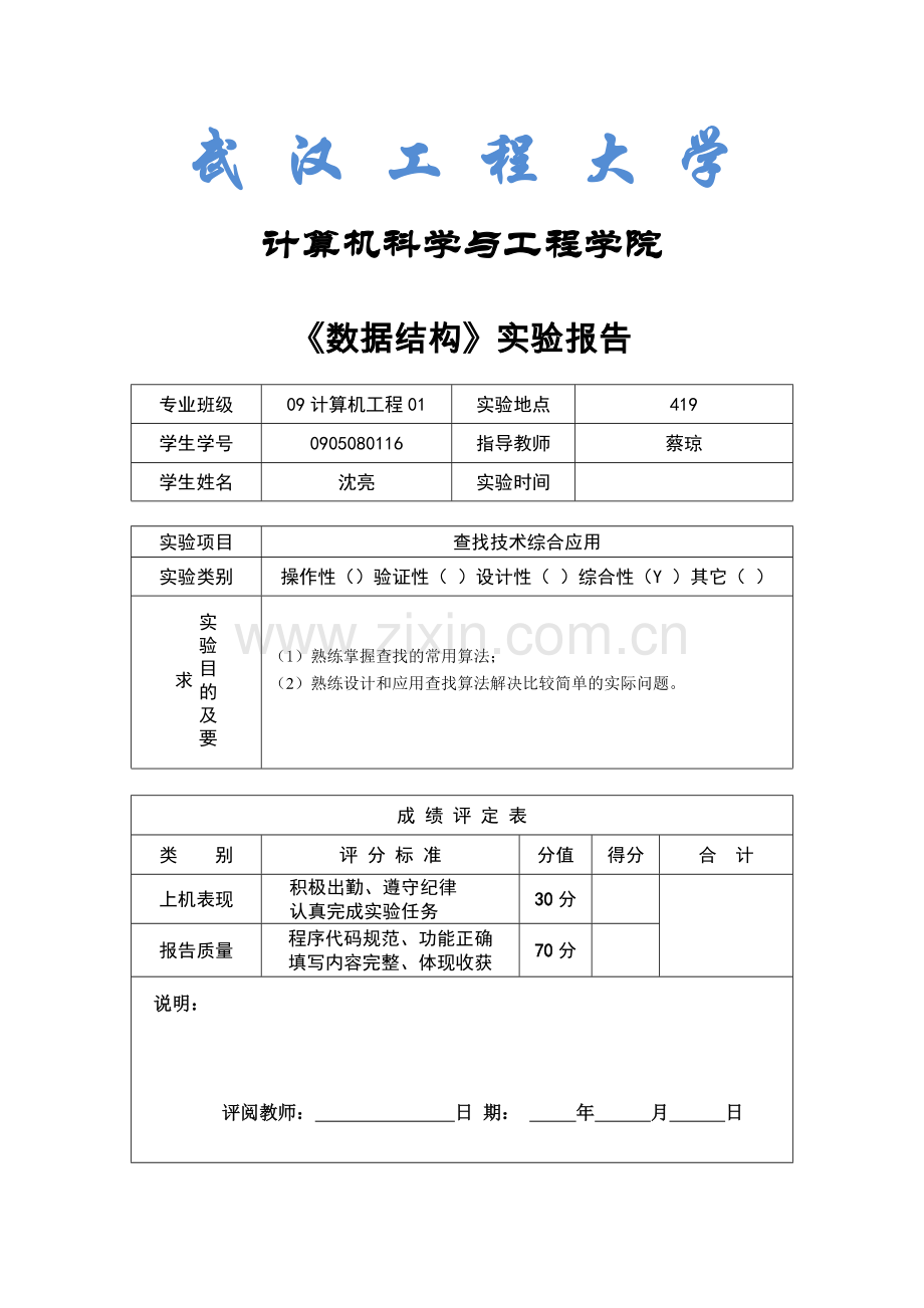 二叉排序树的创建、删除、插入等操作.doc_第1页