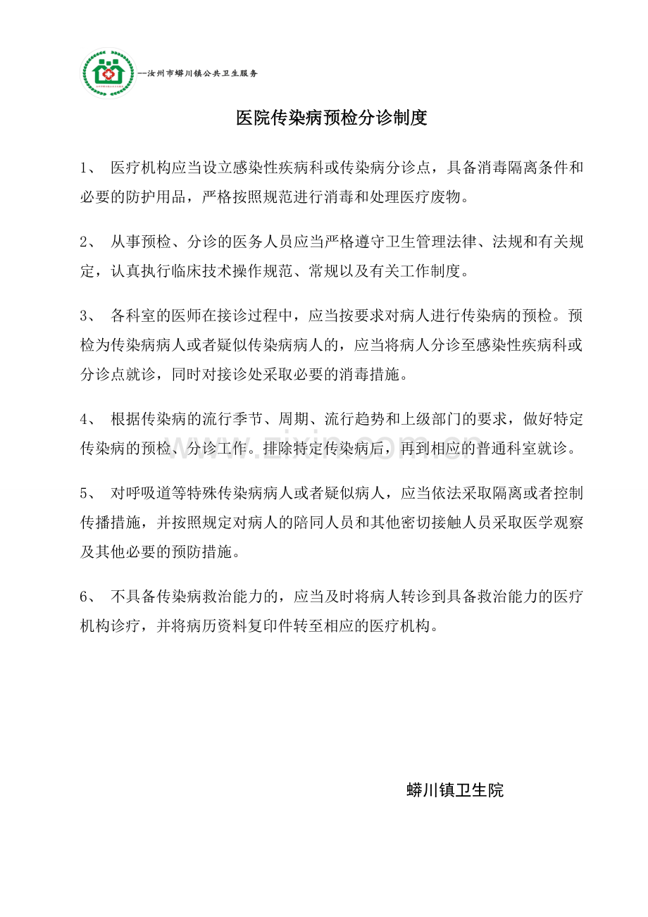 发热门诊工作制度汇编剖析.doc_第2页