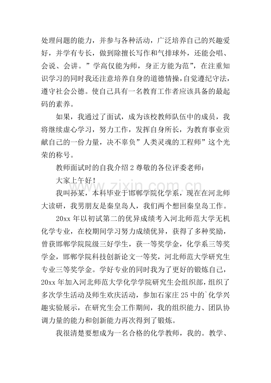 教师面试时的自我介绍.doc_第2页