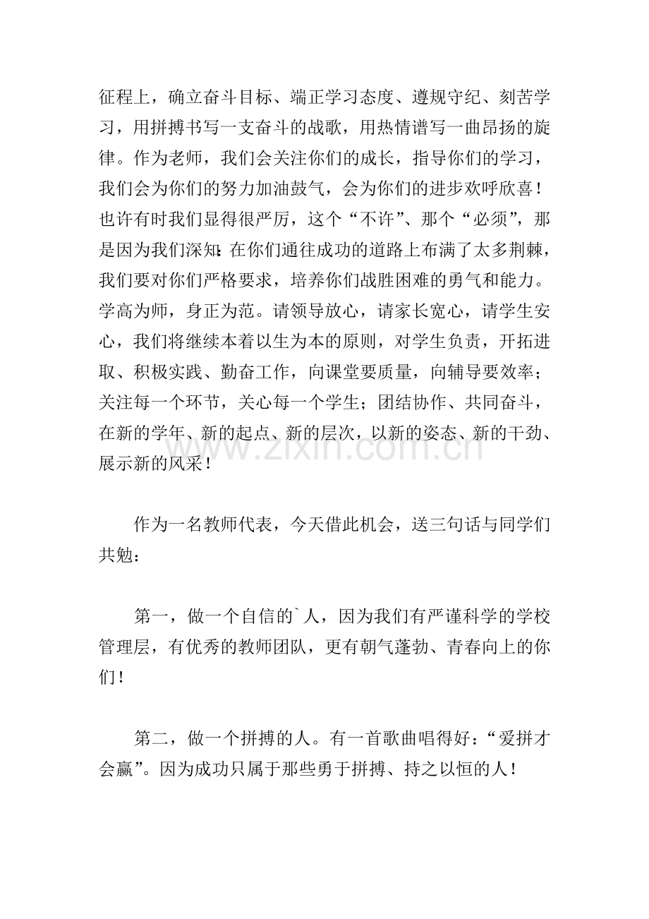 小学开学典礼教师代表发言稿(8篇).doc_第2页