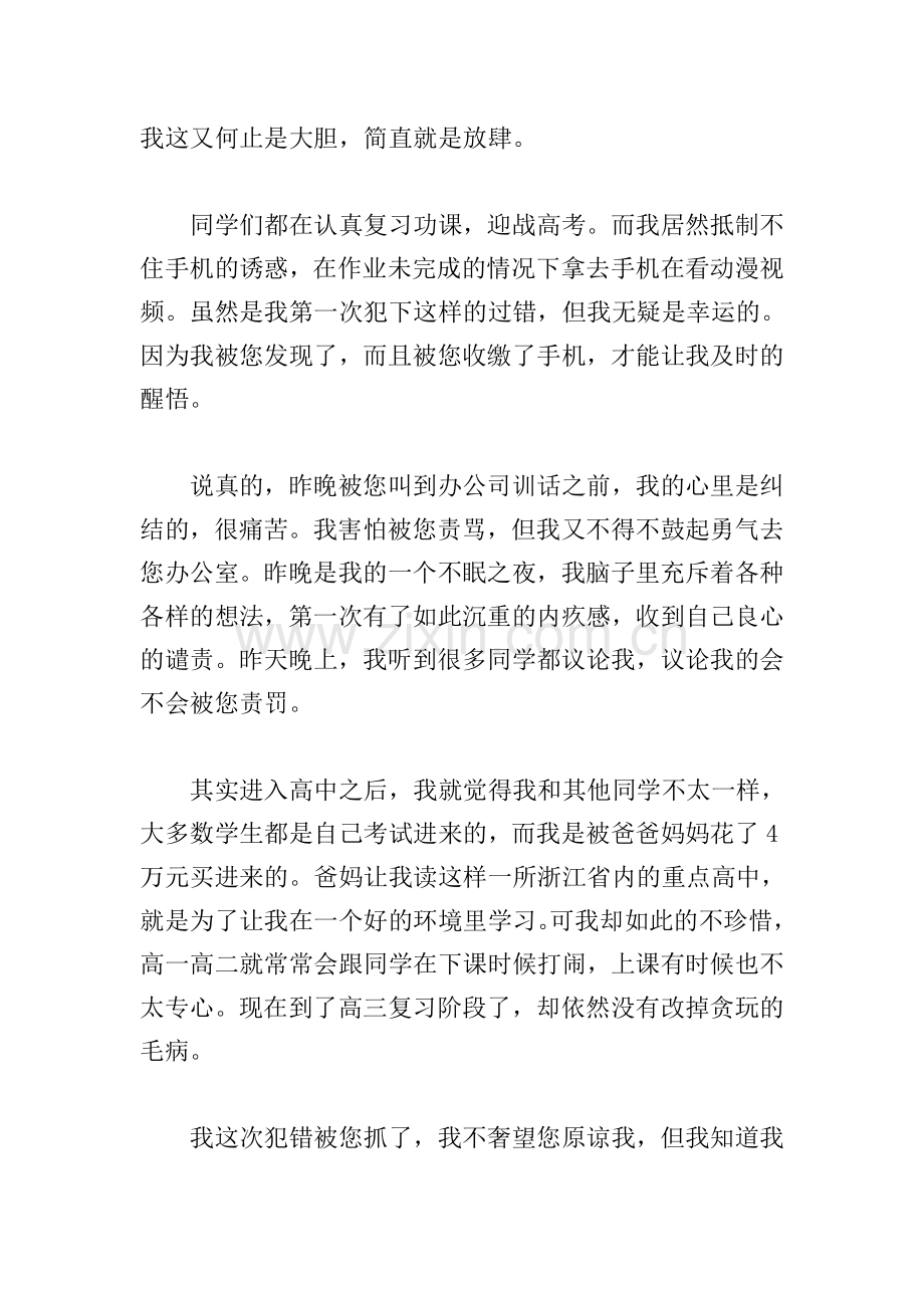 玩手机被收检讨书400字.doc_第3页