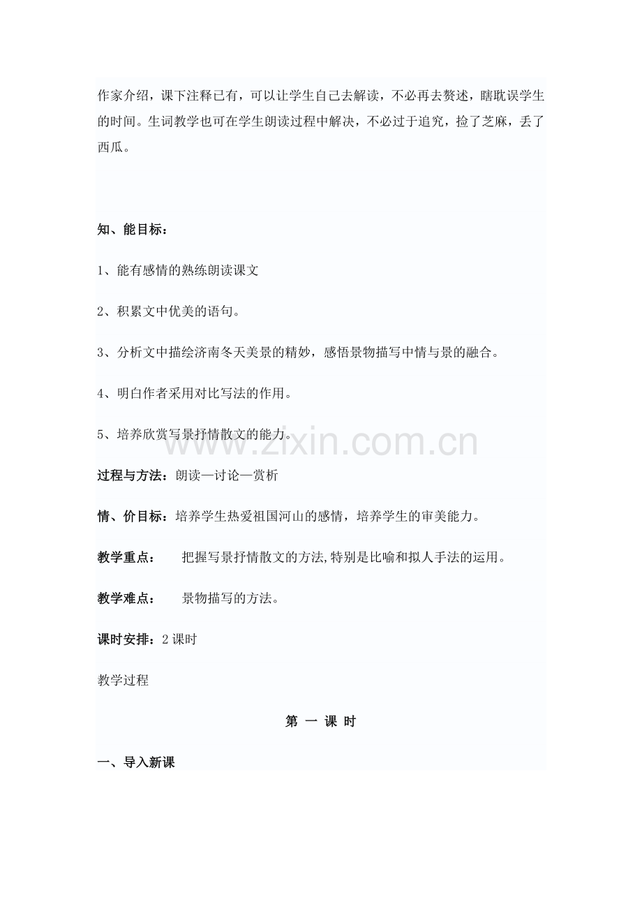 济南的冬天优秀教案.doc_第2页