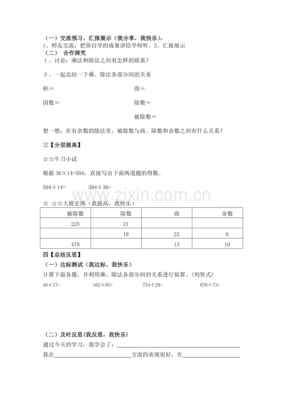 乘除法的意义和各部分的关系导学案.doc_第2页