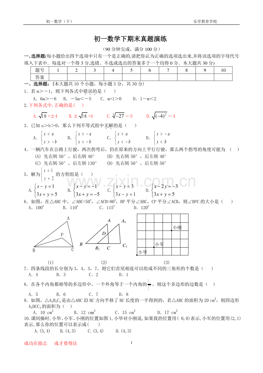 初一数学下期末考试题.doc_第1页