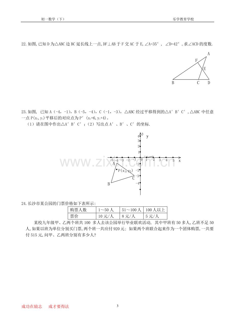 初一数学下期末考试题.doc_第3页