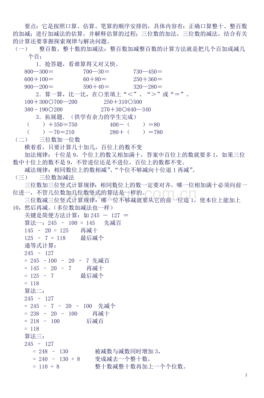 二年级数学下知识点归纳-3.doc_第2页