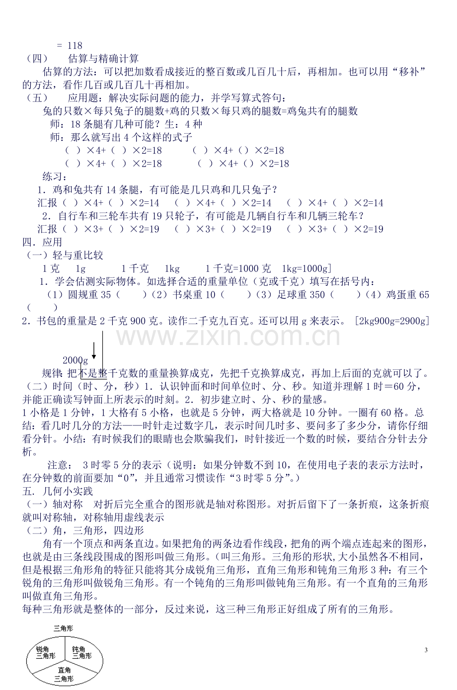 二年级数学下知识点归纳-3.doc_第3页