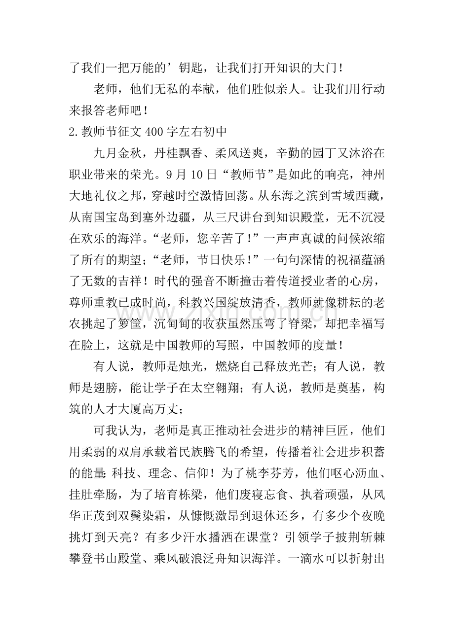 教师节征文400字左右初中.doc_第2页