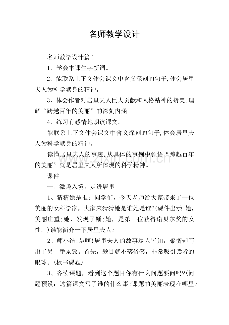 名师教学设计.doc_第1页