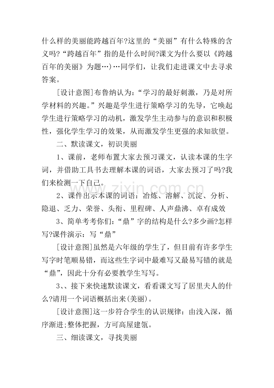 名师教学设计.doc_第2页