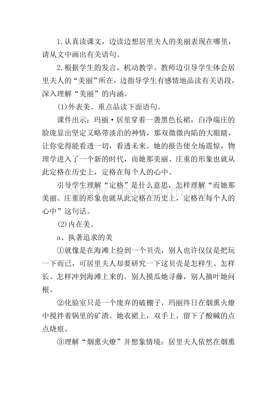 名师教学设计.doc_第3页