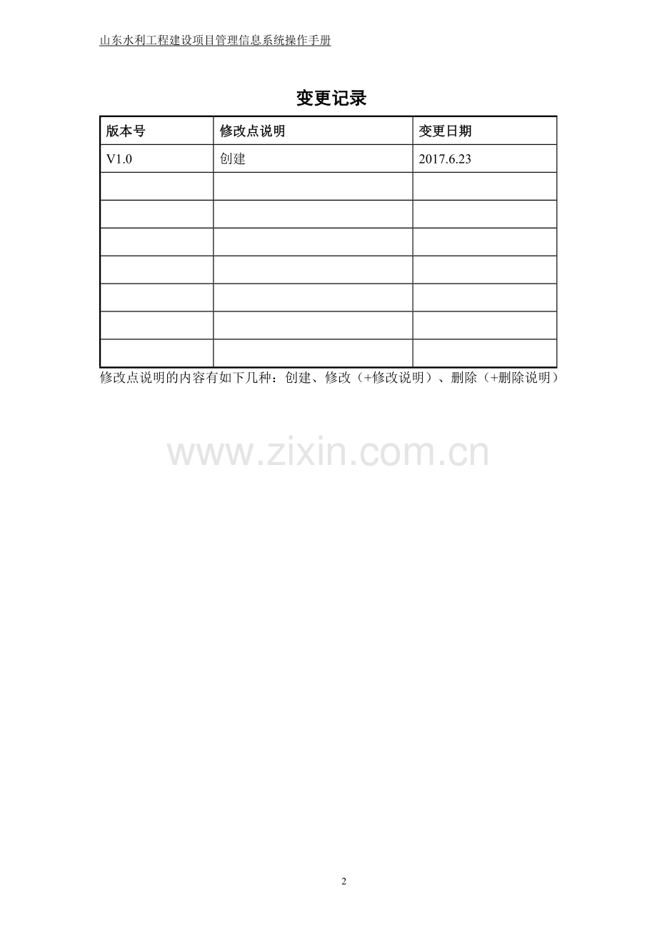 山东水利工程建设项目管理系统-操作手册.doc_第3页