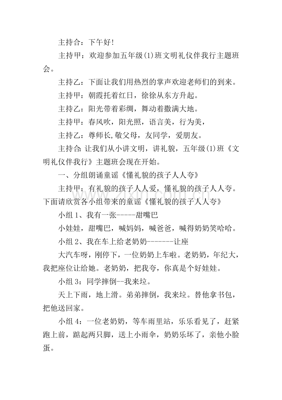 文明礼仪班会主题活动方案.doc_第2页