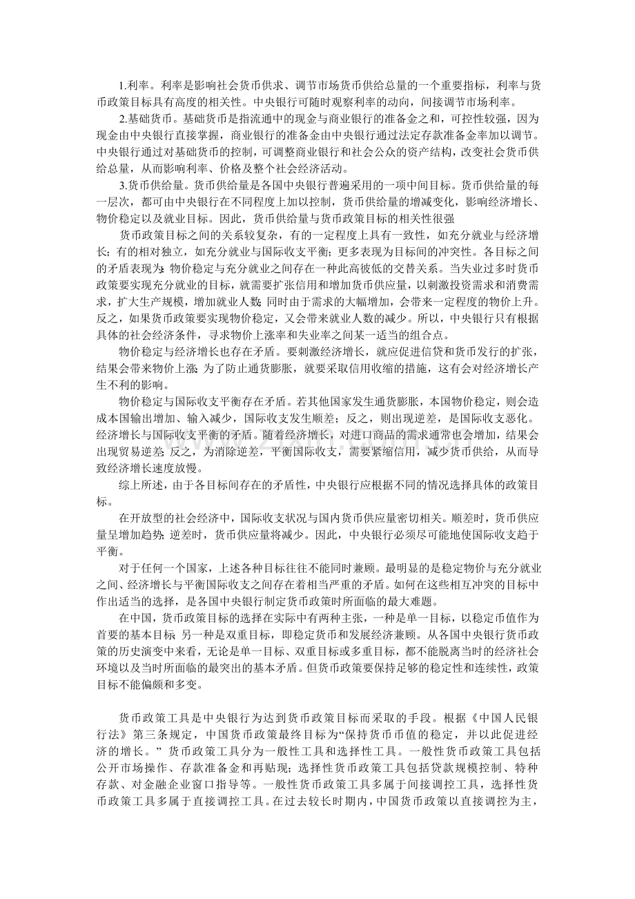 我国货币政策工具及其效果评价..doc_第2页