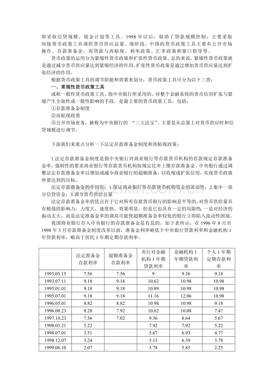 我国货币政策工具及其效果评价..doc_第3页