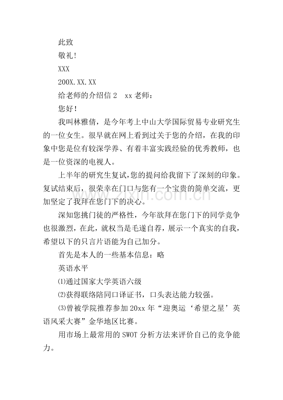 给老师的介绍信.doc_第2页