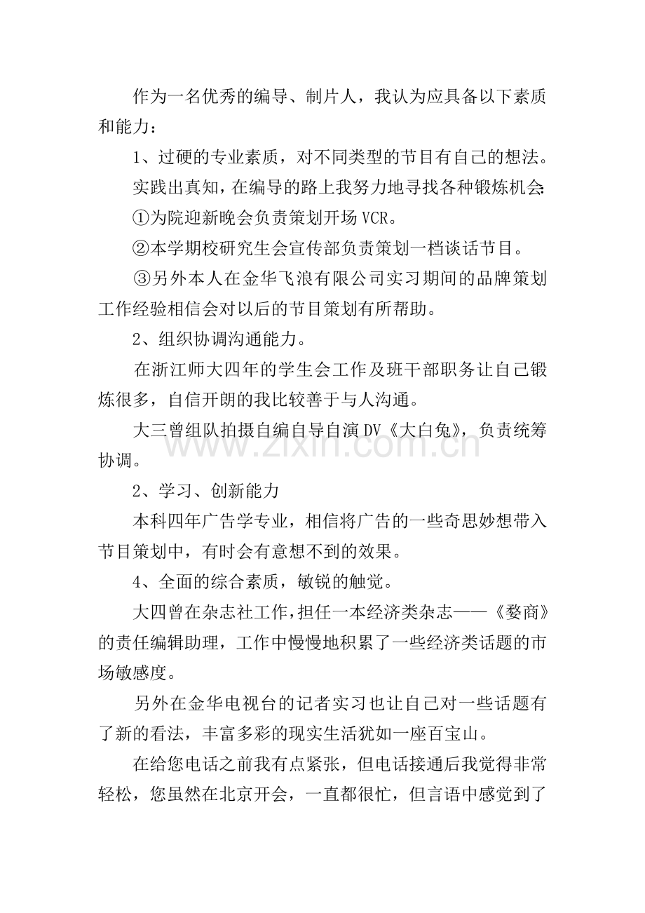 给老师的介绍信.doc_第3页