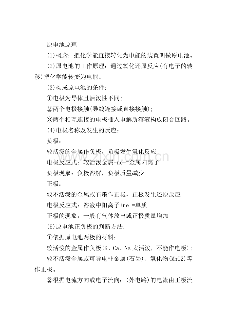 高三化学必修二知识点复习笔记.doc_第3页