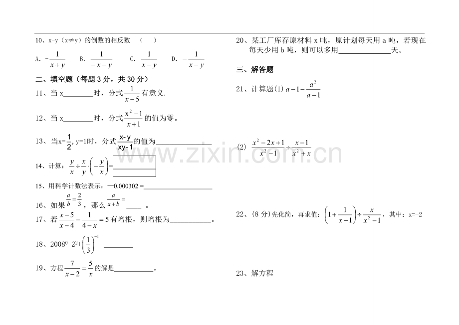 初二数学分式练习题汇总.doc_第2页