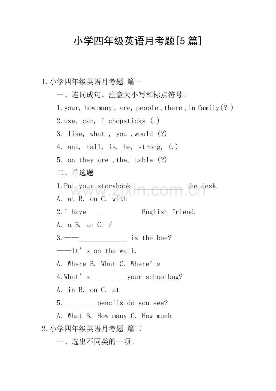 小学四年级英语月考题[5篇].doc_第1页