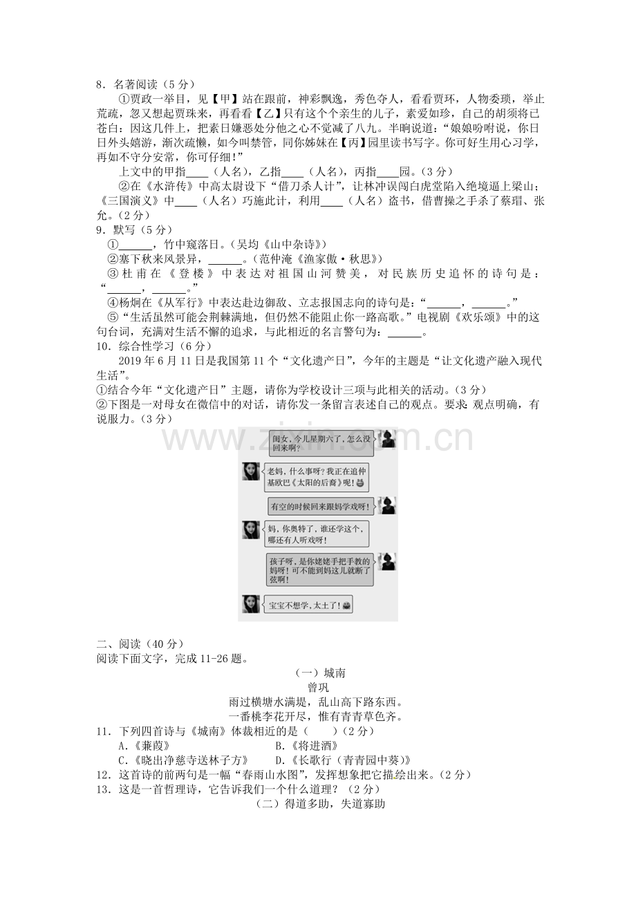 2019年山东省德州市中考语文试卷.doc_第2页