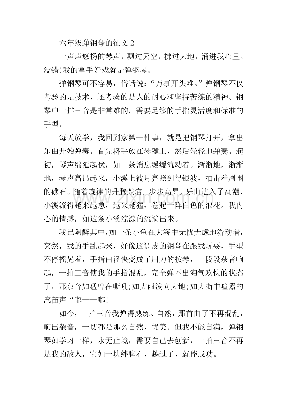 六年级弹钢琴的征文.doc_第2页