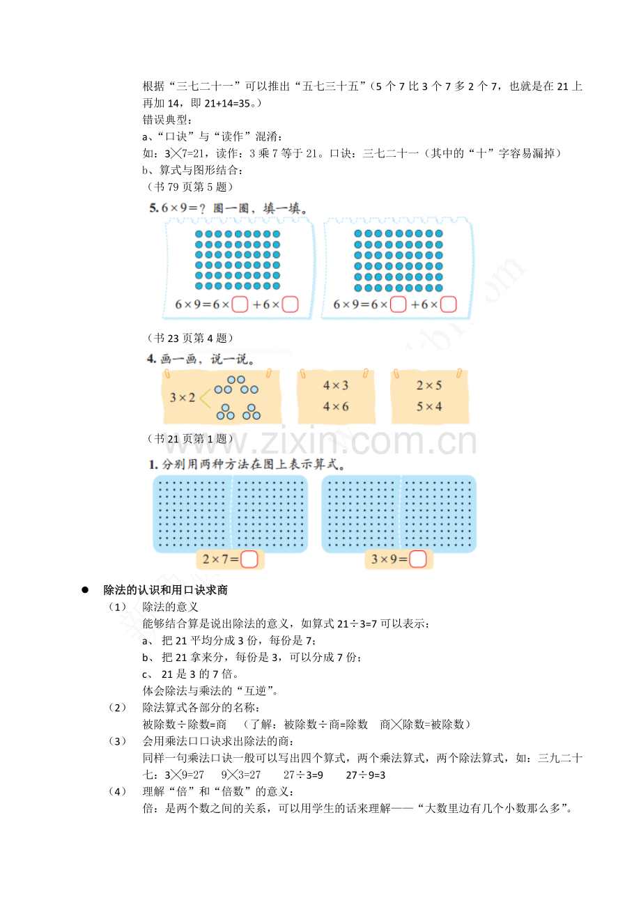 二年级数学北师大版上册复习重点内容.doc_第2页