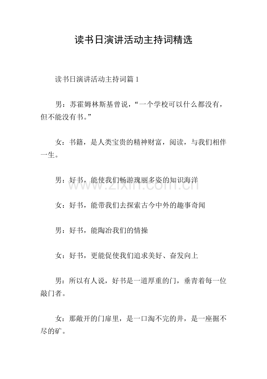 读书日演讲活动主持词.doc_第1页