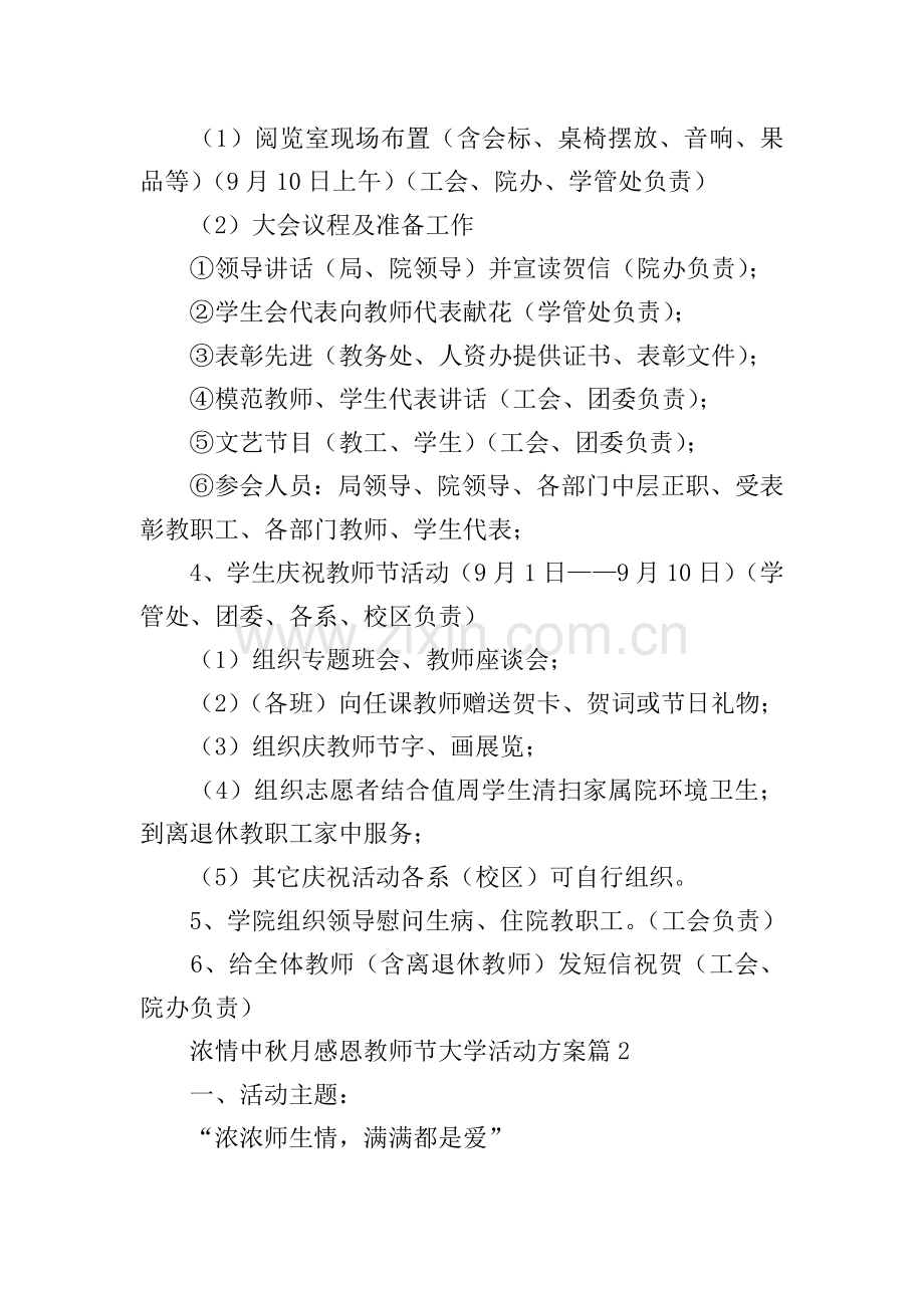 浓情中秋月感恩教师节大学活动方案(10篇).doc_第2页