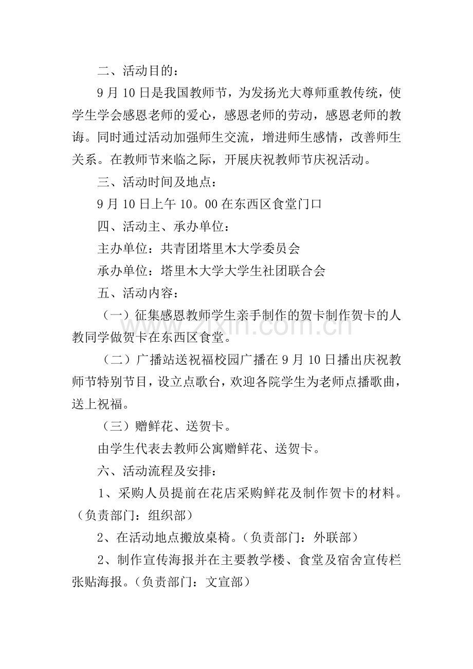 浓情中秋月感恩教师节大学活动方案(10篇).doc_第3页