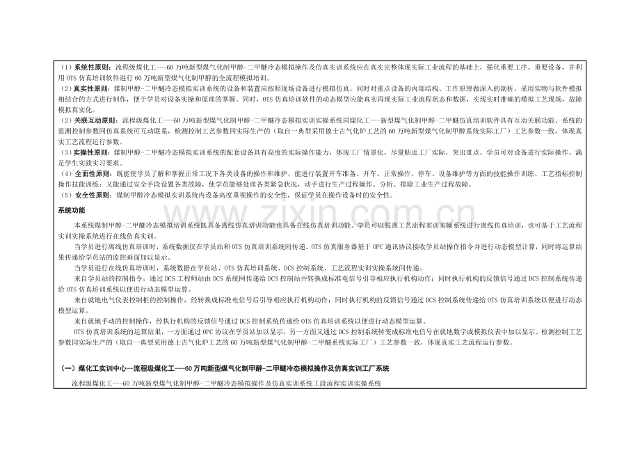 杭州言实科技煤制甲醇及二甲醚仿真工厂及OTS培训系统资料.doc_第2页