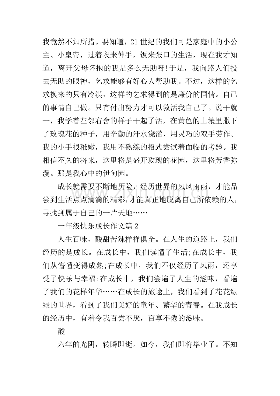 一年级快乐成长作文.doc_第2页